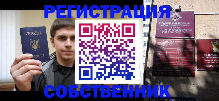 купить прописку в Нальчике