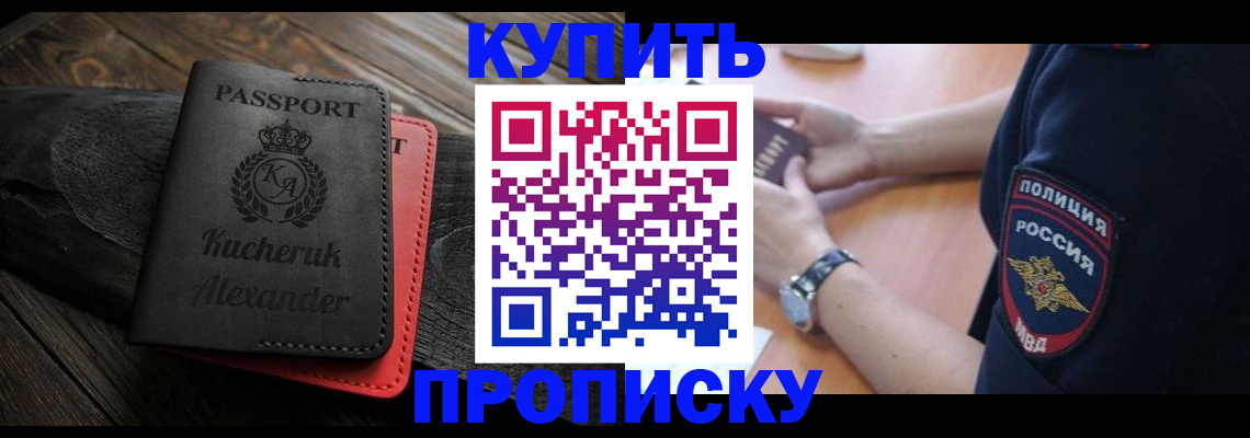 прописка штамп в Нальчике