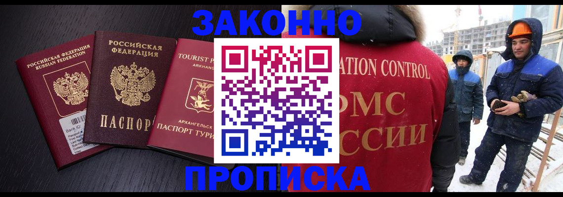 прописка законно в Нальчике